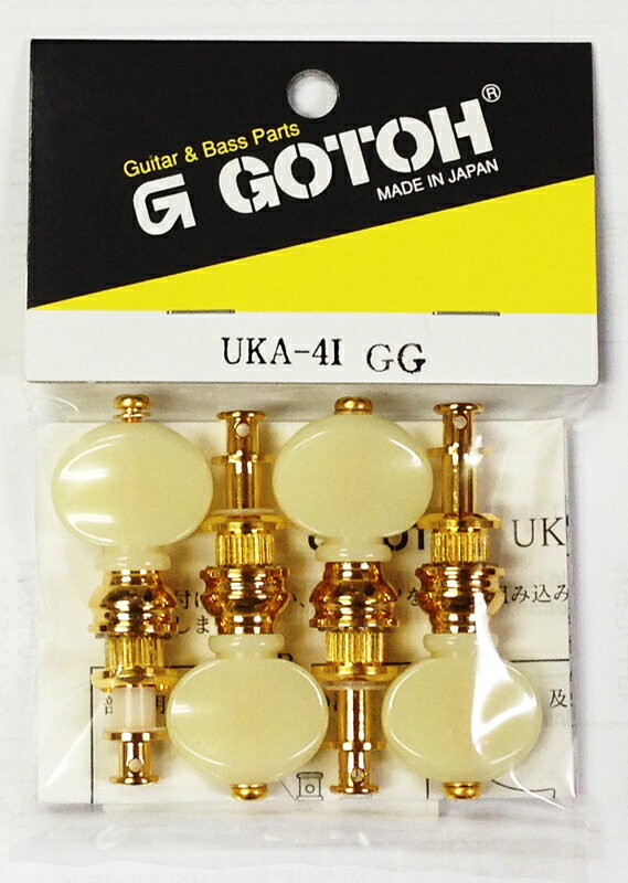 【メール便・送料無料・代引不可】ゴトー GOTOH UKA-4I GG ウクレレ用ペグ 4個セット 特殊アルミ素材使用メッキフィニッシュ