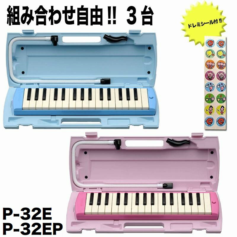 YAMAHA ヤマハ ピアニカ P-32E＆P-32EP