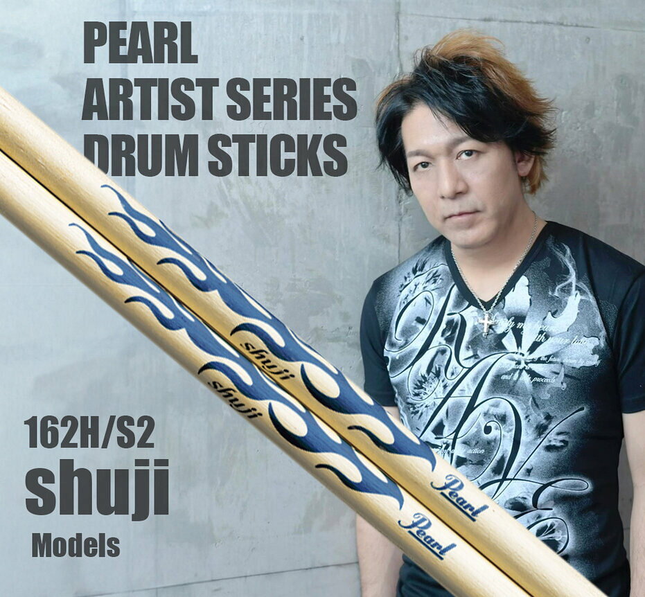 【送料込】Pearl 162H/S2/3ペア shuji シグネチャー ドラム スティック