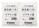 【メール便・送料無料・代引不可】SUZUKI 大正琴絃 ソプラノ用 細巻線 x2本