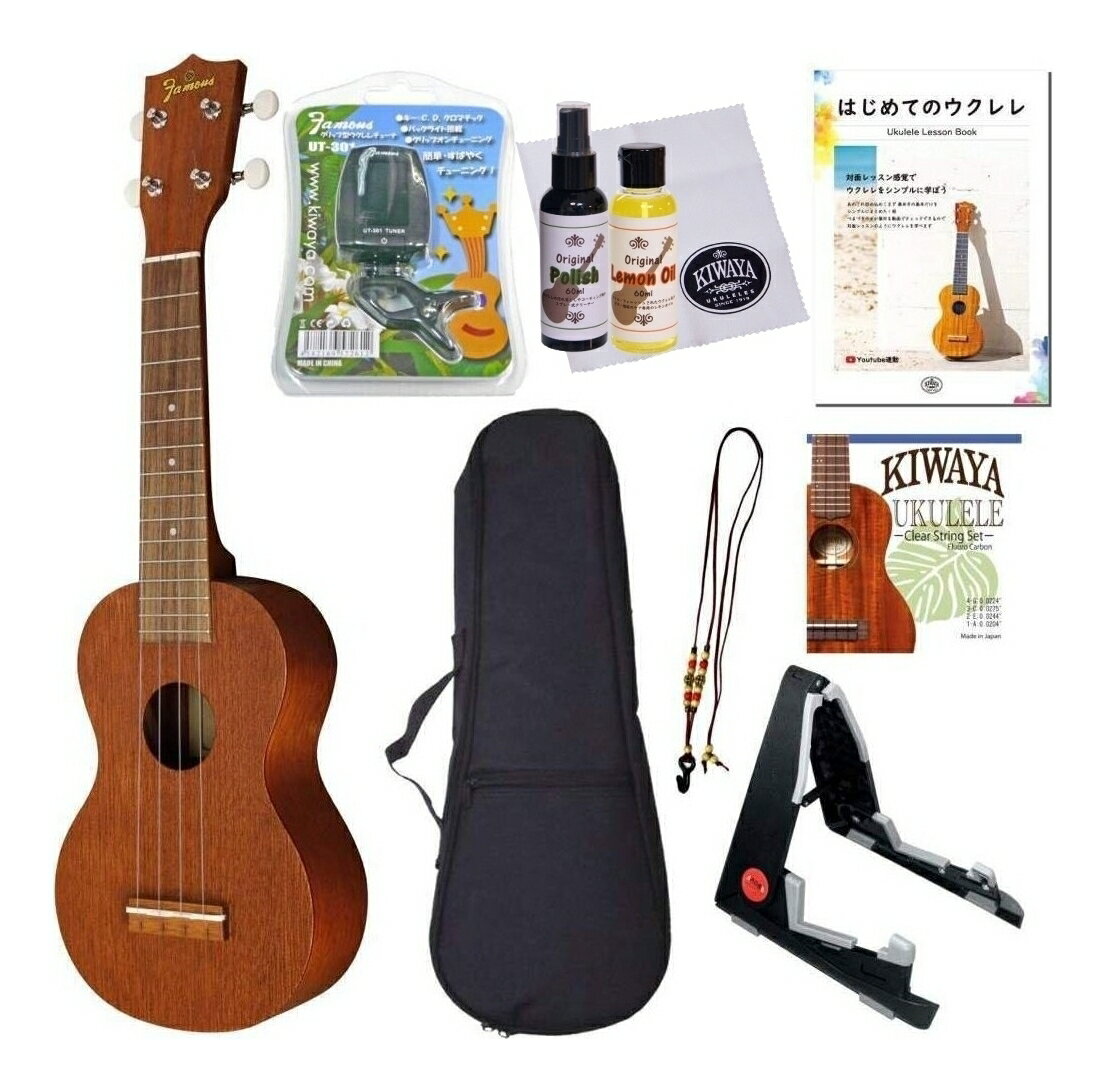 ※画像は撮影用商品のため、お届けの際の商品とは異なります。★セット内容★本体:Famous FS-1Gギグバッグ:KIWAYA ウクレレギグバッグ※ギグバッグは画像と異なる場合がございます。スペア弦:KIWAYA KFC SETクリップチューナー:Famous UT-301教則本:Famous はじめてのウクレレウクレレお手入れセット:KIWAYA OMS※レモンオイル、ポリッシュ、ミニクロスセットウクレレストラップ:Famous NO.1500ウクレレスタンド:AROMA AUS-02★国産一流ウクレレ・メーカー・フェイマスのFS-1（ソプラノウクレレ）のギアペグ採用モデルです。日本製でしっかりした作りをしており、シンプルなデザインながらも楽器としての質は十分納得のいくモデルです！★マホガニー材合板、 15 フレット、キワヤオリジナルギアペグ仕様のソプラノウクレレ※ 掲載したすべての商品は、画像処理の都合上、実際の商品と見た目が違う場合がございます。予めご了承下さい。※ウクレレは個体差があり、木目・色合いは個々に異なります。