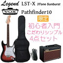 ストラトキャスター エレキギター 初心者セット 入門セット【ポイント2倍】【限定4点セット】Legend LST-X/3TS + VOX Pathfinder10 レジェンド by Aria ProII ストラトタイプ初心者入門セット