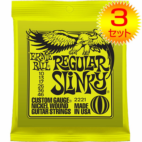 【メール便・送料無料・代引不可】【ポイント3倍】【3セット】ERNIE BALL/アーニーボール 2221[10-46] REGULAR SLINKY エレキギター弦【smtb-TK】