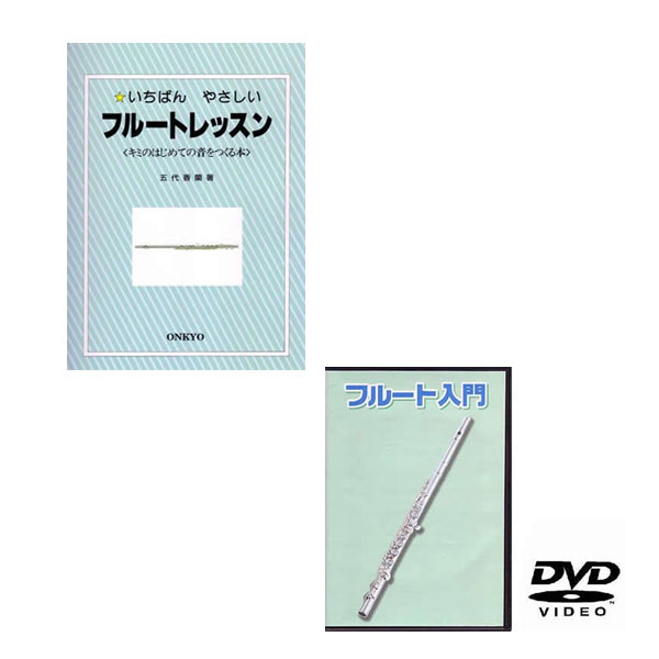 【ポイント5倍】【メール便 送料無料 代引不可】KC フルート用教則DVD 本/KDFL100 KBFL100