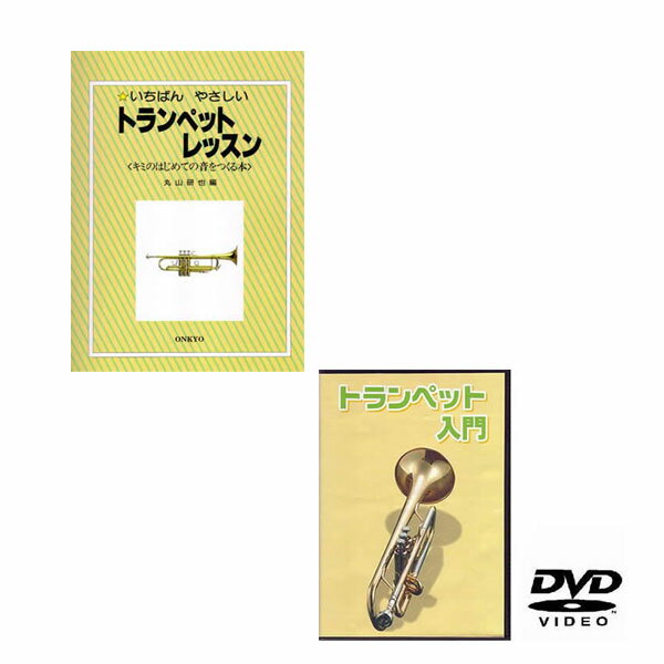 こちらの商品はメール便で発送します。詳細についてはこちらを必ずご確認ください。セット内容エレキギター用教則DVD/KDE100トランペット用教則本/KBT100