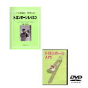 【ポイント5倍】【メール便・送料無料・代引不可】KC トロンボーン用教則DVD+本/KDTB100+KBTB100 1