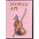 【ポイント5倍】【メール便・送料無料・代引不可】KC KDV-100 バイオリン用教則DVD
