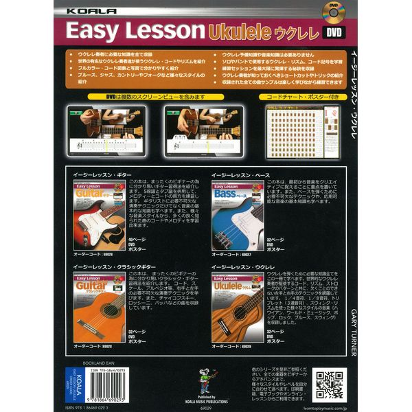 【ポイント15倍】【メール便・送料無料・代引不可】Easy Lesson Ukulele ウクレレ...