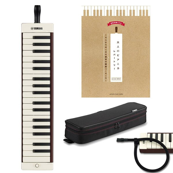 2倍 込 教則本/楽譜集大人のピアニカレパートリー付 YAMAHAヤマハP-37EBRブラウン大人のピアニカ37鍵鍵盤ハー