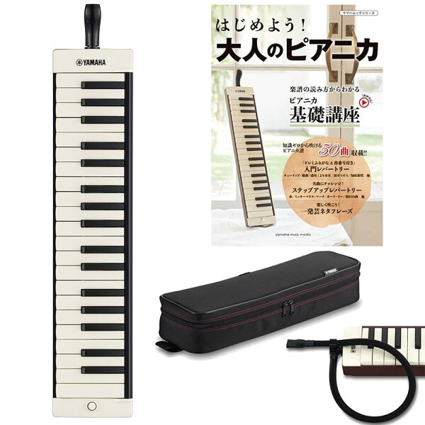 2倍 込 教則本/楽譜集はじめよう 大人のピアニカ付 YAMAHAヤマハP-37EBKブラック大人のピアニカ37鍵鍵盤ハー