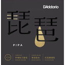 【ポイント2倍】【メール便・送料無料・代引不可】【2セット】D’Addario ダダリオ PIPA0 ...