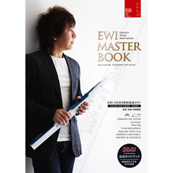 【メール便・送料無料・代引不可】EWI MASTER BOOK CD付教則完全ガイド 改訂版