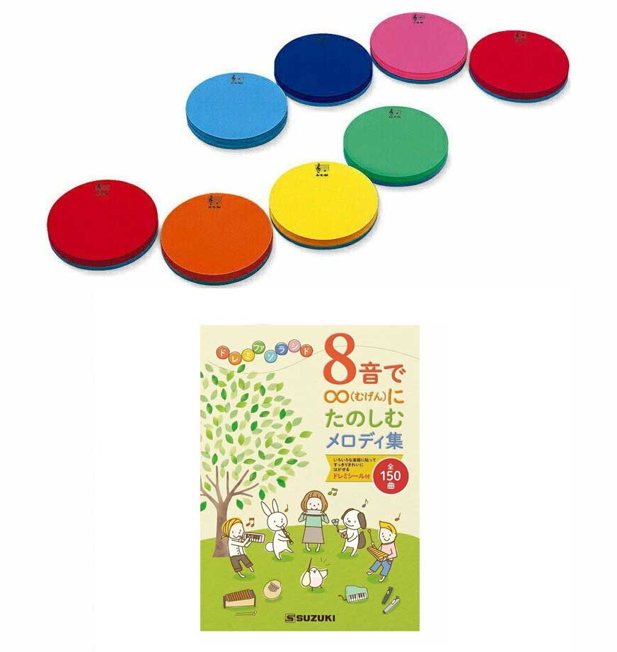 セット内容ミュージック パッド：SUZUKI MP-8 楽譜集：SUZUKI 8音で∞（むげん）にたのしむメロディ集 遊びながら、音の高低やリズムが勉強できる！1オクターブ8音がそれぞれ色分けされた8個のパッドセットです。たたいたり、押さえたり、踏んだりして音が鳴ります。音楽を体全体を使って楽しんでいただけます。仕様音域:c1〜c2、1オクターブ8音セット材質:EVA寸法:φ30×4.2cm重量:300g（1枚）備考:※裏面は音階に関係なく水色です。