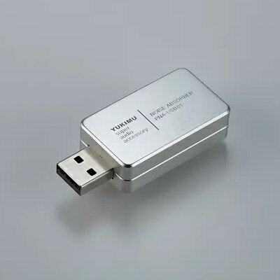【送料込】 YUKIMU PNA-USB01 プラグ・ノイズ・アブソーバー USBタイプ