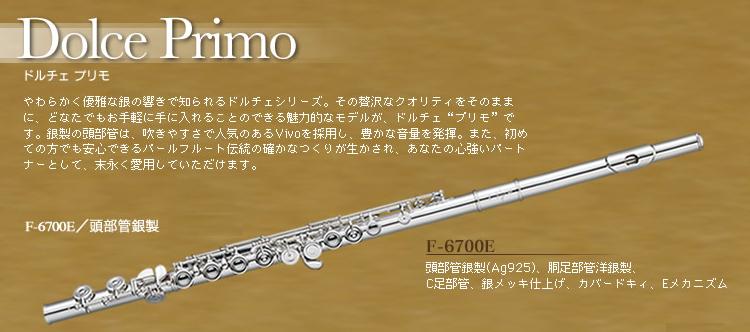 �ڥݥ����7�ܡۥѡ���ե롼��PearlFluteF-6700EDolcePrimo/�ɥ�����ץ��/Ƭ���ɶ�����smtb-TK��