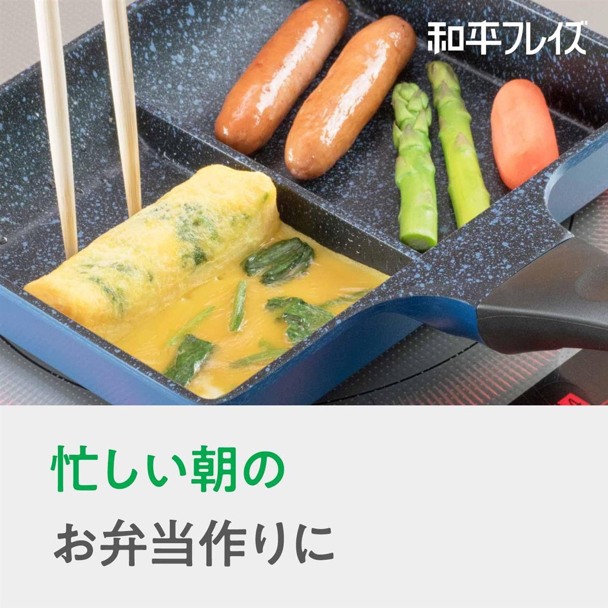 和平フレイズ お弁当 2品同時に調理 仕切りフライパン 15×19cm 2面フライパン IH対応 ガス 時短 PFOAフリー ふっ素樹脂加工 ひるもぐ RB-1296 ail-shops2-10050300 AILショップ サンプル画像3
