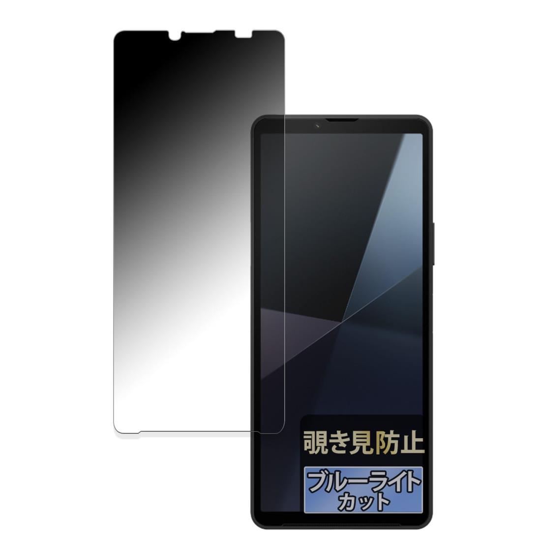 FILMEXT フィルム SONY Xperia 10 VI 用 のぞき見防止 フィルター プライバシーフィルター ブルーライ..