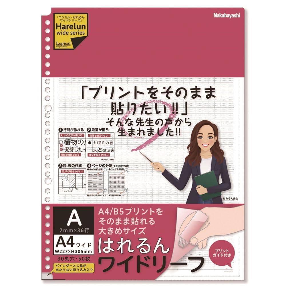 ナカバヤシ ロジカル・はれるんワイドリーフ ルーズリーフ A4ワイド30穴・50枚 A罫 LL-A404WA 【まとめ買い5冊セット】
