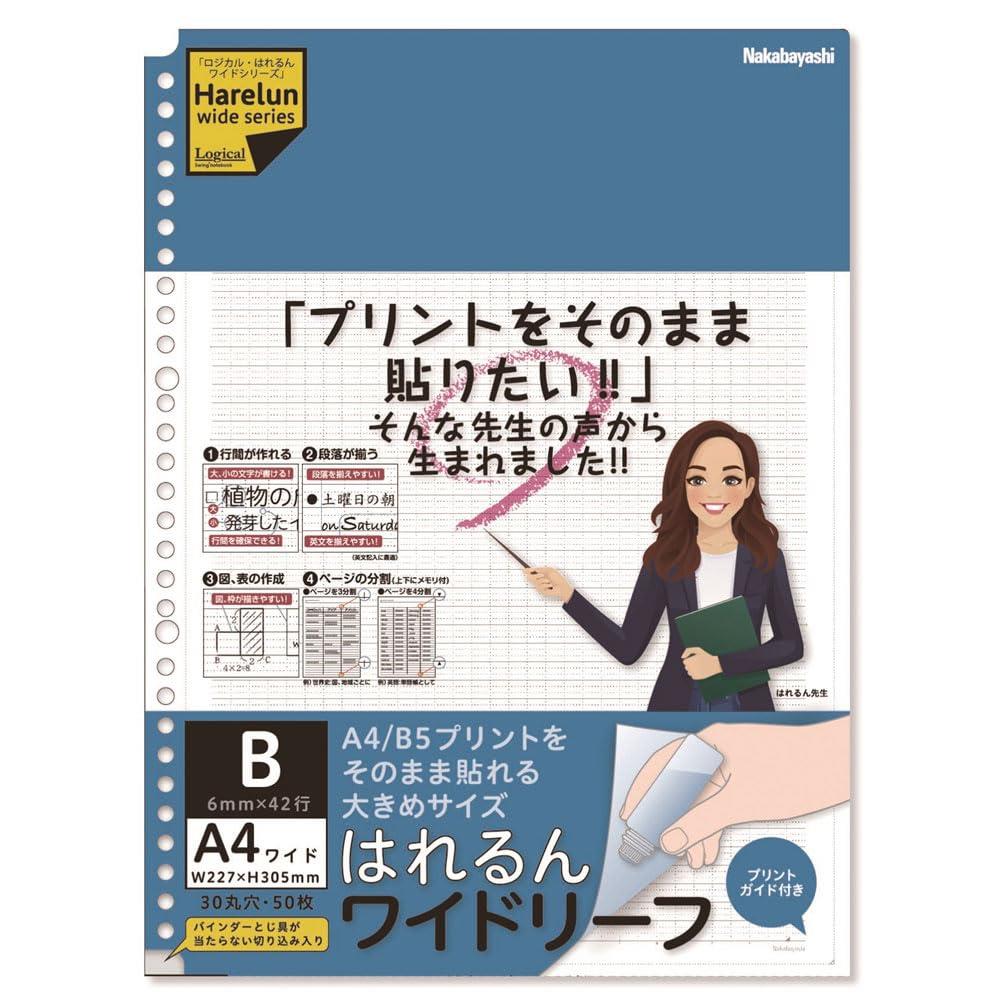 ナカバヤシ ロジカル・はれるんワイドリーフ ルーズリーフ A4ワイド30穴・50枚 B罫 LL-A404WB 【まとめ買い5冊セット】