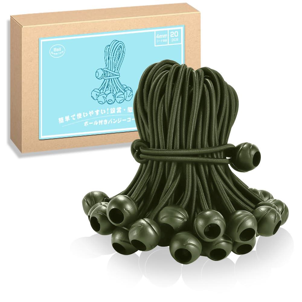 ボール止めバンジーコード ボール付き ショックコード 20個セット 直径4mm 全長20cm 玉付き 弾性ロープ..