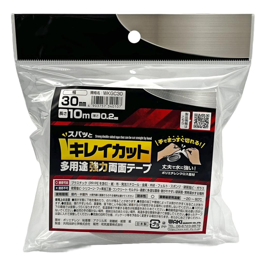 和気産業(Waki Sangyo) 両面テープ 手で切れる 多用途 強力 スパッとキレイカット 幅30mm 長さ10m 厚さ..