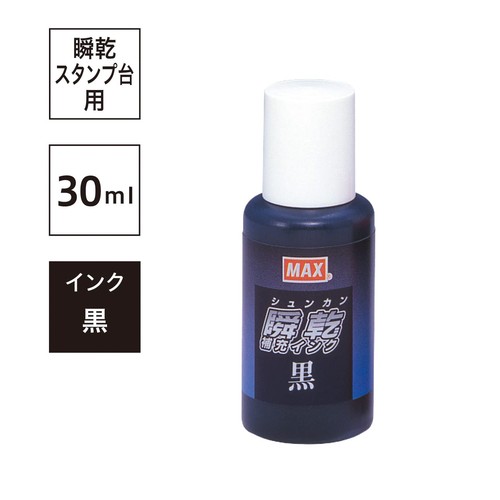 マックス スタンプ台詰め替え用インク SA-30クロカミバコ