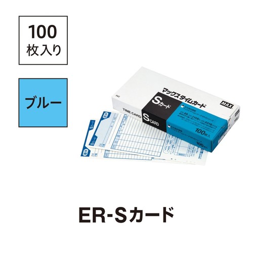マックス タイムカード ER-Sカード 2箱セット 青 ER-SX2 AZ