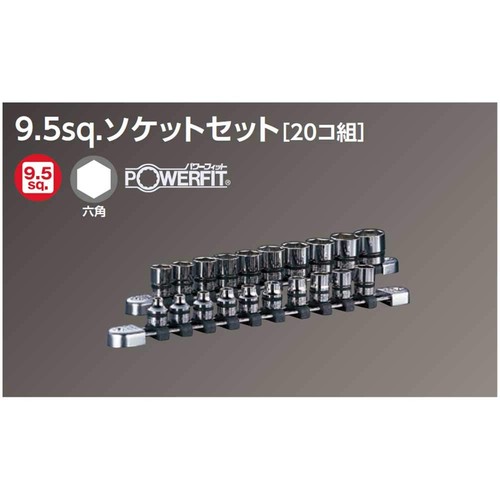 京都機械工具(KTC) ネプロス ソケットセット NTB320A 差込角:9.5mm 20個組 1セット