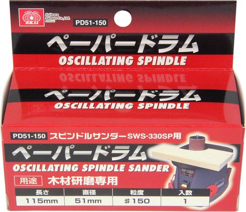SK11(エスケー11) スピンドルサンダーSWS-330SP ペーパードラム #150 直径51mm PD5...