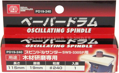 SK11(エスケー11) スピンドルサンダーSWS-330SP ペーパードラム 替ペーパー #240 ...