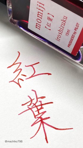 PILOT インク 色彩雫(いろしずく)mini 紅葉(もみじ) INK15NMO パイロット