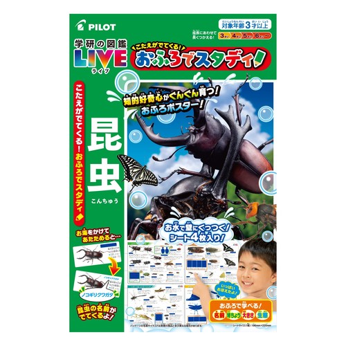 知的好奇心がぐんぐん育つ!おふろポスター! 対象年齢:3歳以上 セット内容:シート4枚 おふろでスタディ!と「学研の図鑑LIVE」がコラボレーション!!br写真と照らし合わせて昆虫の名前を覚えられます。br昆虫の特徴を声を出して読むことで音読の力が育ちます。 生態や大きさを知り、知識を深められます。