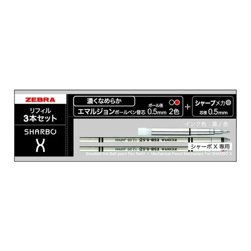 ゼブラ シャーボX 専用リフィルセット A SE-SB-X-A