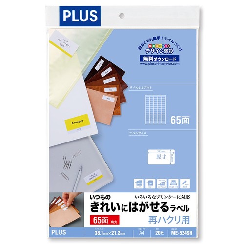 後になってもきれいにはがせる再ハクリ用 マルチラベル:いろいろなプリンターに対応。(インクジェット・・コピー・熱転写・手書き) 規格:A4 65面四方余白付 一片:38.1×21.2mm 数量:20シート入(65×20=1300片入) 紙厚:総厚:124μm(0.124mm)、ラベル厚:71μm(0.071mm)、ラベル坪量:70g/m2