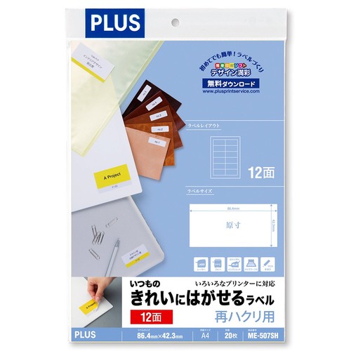 後になってもきれいにはがせる再ハクリ用 マルチラベル:いろいろなプリンターに対応。(インクジェット・・コピー・熱転写・手書き) 規格:A4 12面四方余白付 一片:86.4×42.3mm 数量:20シート入(12×20=240片入) 紙厚:総厚:124μm(0.124mm)、ラベル厚:71μm(0.071mm)、ラベル坪量:70g/m2