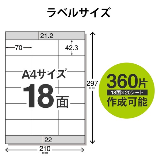 エレコム 宛名・表示ラベル/シール/再剥離可能/18面付/20枚