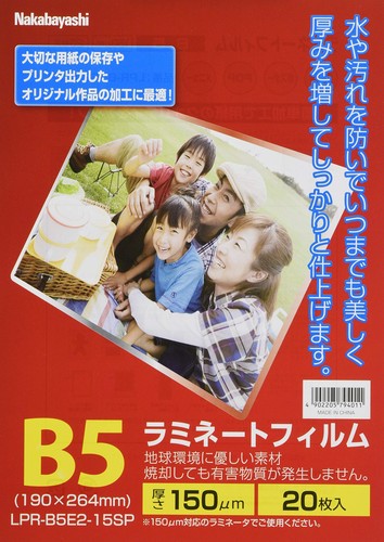 ナカバヤシ ラミネートフィルム 20枚入 150? B5 LPR-B5E2-15SP