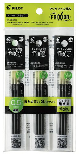 パイロット 替え芯 フリクション ボールペン 多色・スリム用 0.5mm ブラック 3本×3...