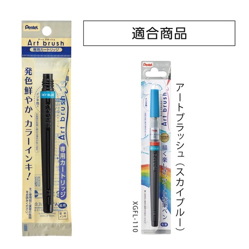 ぺんてる 筆ペン カートリッジ アートブラッシュ XFR-110 スカイブルー 10本