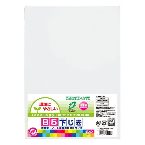特徴1環境に優しい再生PET樹脂100%使用 特徴2教科書・ノートに最適なB5サイズ 仕様不透明タイプ 外寸高さ25cm×幅18cm カラー白