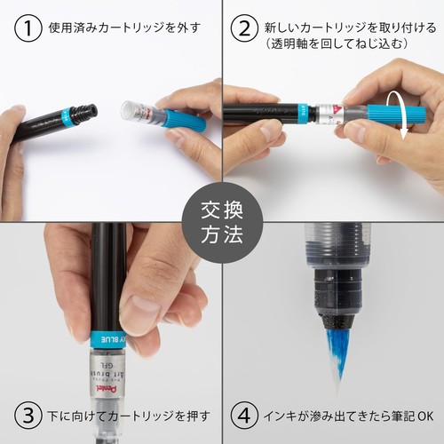 ぺんてる 筆ペン カートリッジ アートブラッシュ XFR-110 スカイブルー 10本