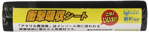 アクティカ 自由にカットして使える衝撃吸収シート 290X900mm ブラック 90004