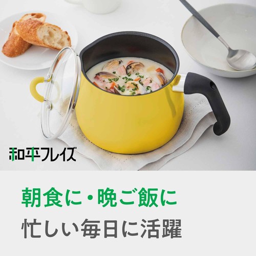 和平フレイズ マルチポット Mサイズ 14cm 2.2L (1~2人用) イエロー IH対応 ご飯鍋 ...