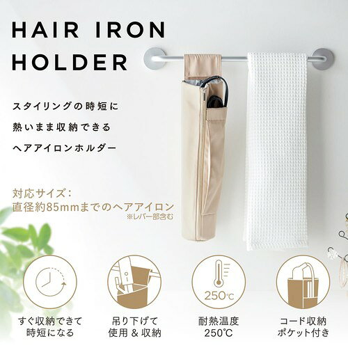 エレコム ヘアアイロンホルダー 耐熱 250度 そのまましまえる 吊り下げ 一時置き 2...
