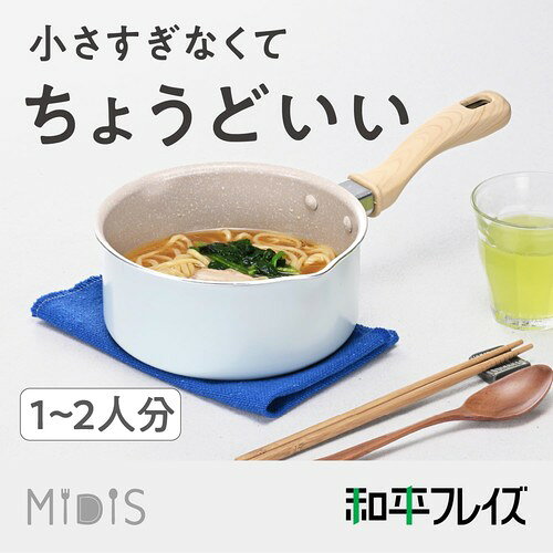 和平フレイズ 1~2人用 片手鍋 16cm IH・ガス 深型 小さい 少量 調理 お弁当 1人暮らし 新生活 ミディーズ RB-3502 ail-shops2-10089096 AILショップ サンプル画像2