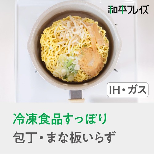 和平フレイズ 1~2人用 片手鍋 16cm IH・ガス 深型 小さい 少量 調理 お弁当 1人暮らし 新生活 ミディーズ RB-3502 ail-shops2-10089096 AILショップ サンプル画像3