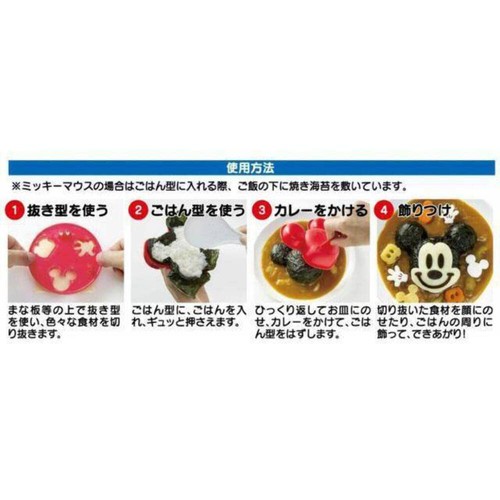 スケーター (skater) キャラカレー ミッキーマウス カレーやピラフのデコレーショ...
