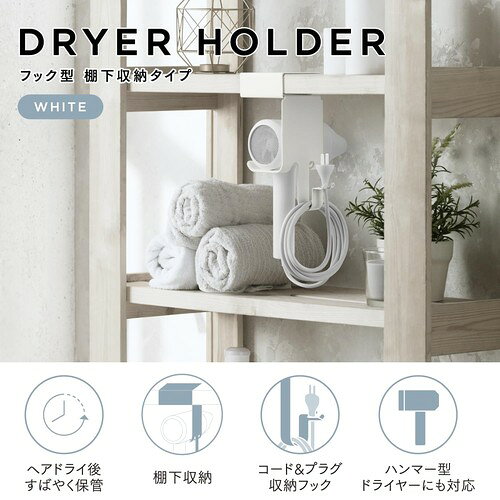 エレコム ドライヤーホルダー 棚下収納タイプ T字ドライヤー収納 折りたたみドライ...