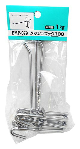 材質:スチール クロームメッキ 耐荷重:1kg サイズ:100mm