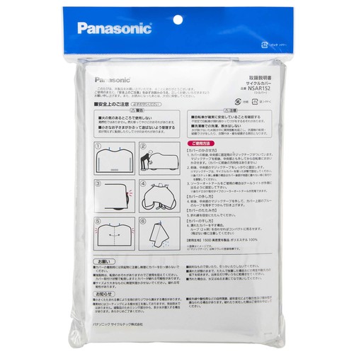 パナソニック(Panasonic) サイクルカバー 自転車用 26型(前バスケット付け)・27型(...